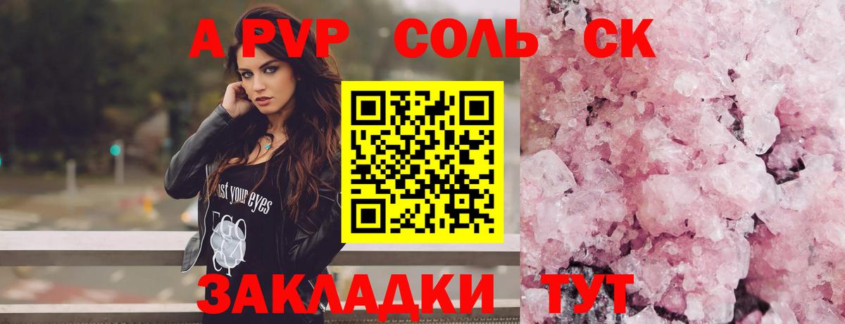 Альфа ПВП крисы CK Тихвин