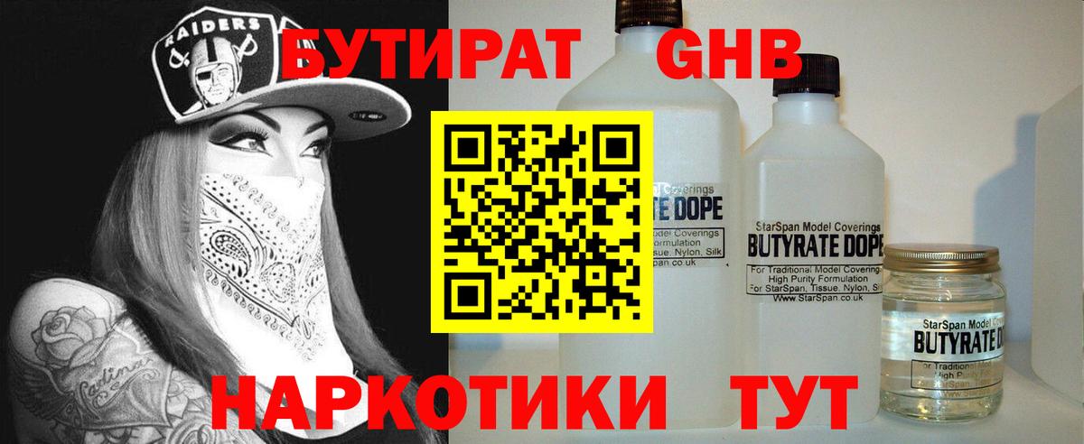 БУТИРАТ  БУТИРАТ оксибутират  Вход с VPN  Тихвин 