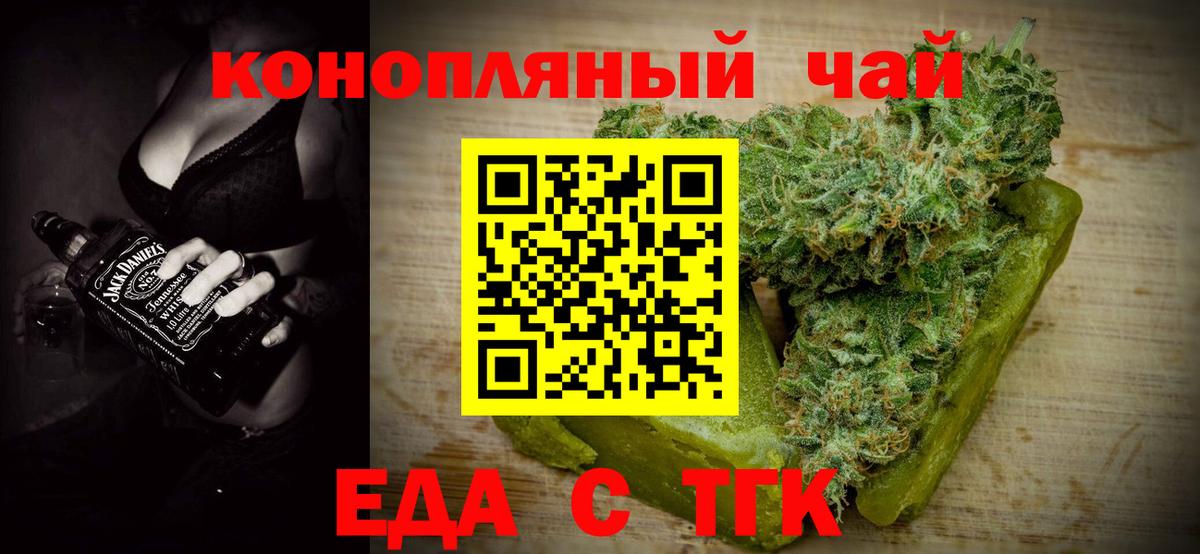 Еда ТГК конопля  Вход с VPN  Тихвин 