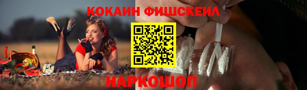 COCAIN FishScale Тихвин
