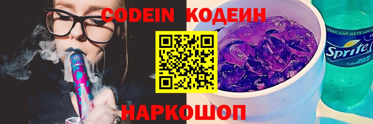 Кодеиновый сироп Lean Purple Drank  Вход с VPN  Тихвин  Codein напиток Lean (лин) 