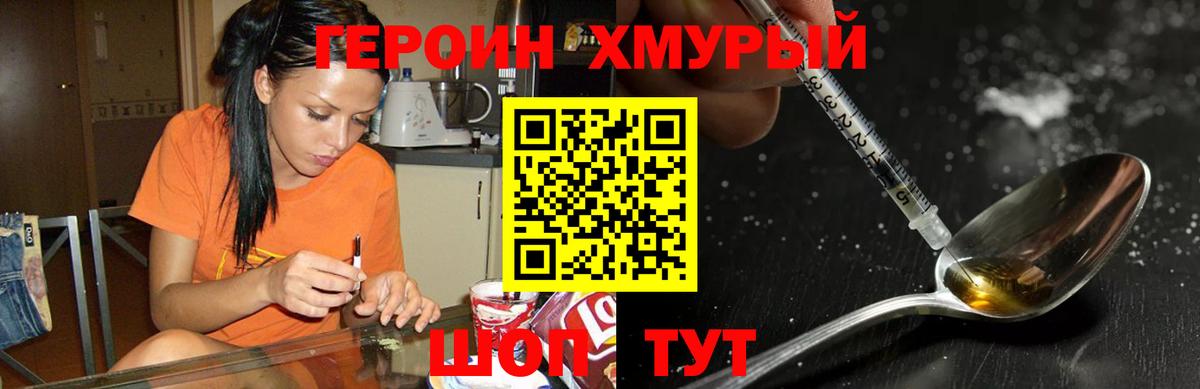 ГЕРОИН герыч Тихвин