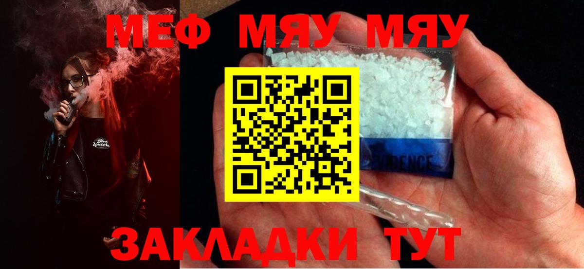 МЕФ  Вход с VPN  Меф  Тихвин  МЯУ-МЯУ VHQ  Меф VHQ 