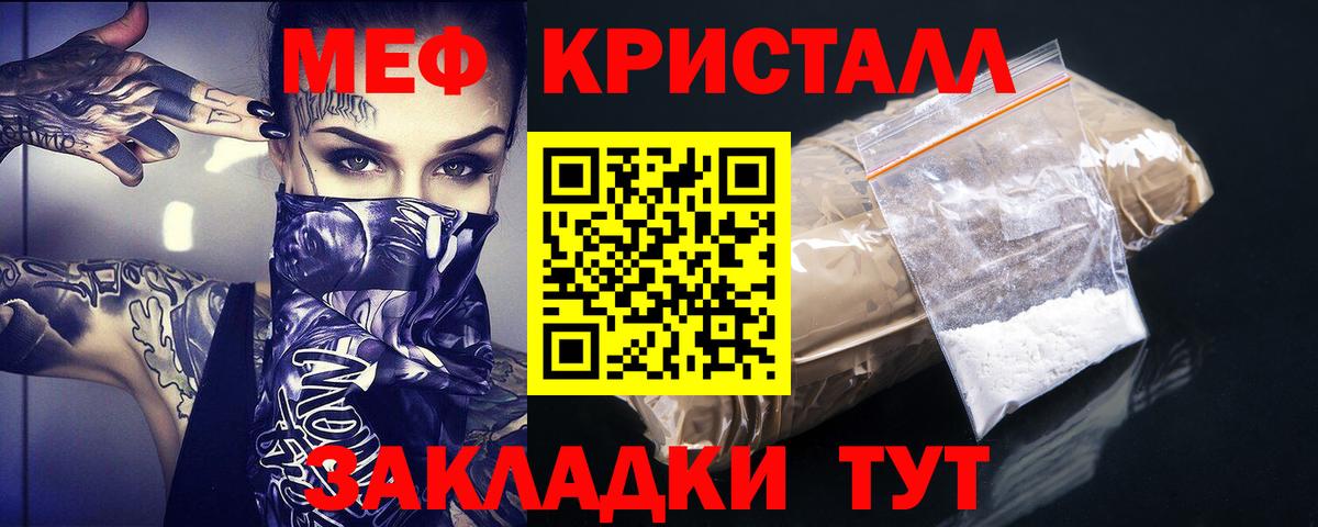 Меф мяу мяу кристаллы Тихвин
